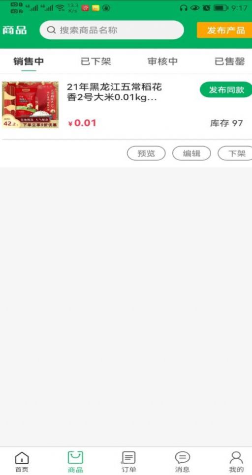 米管家集采商家端app图1