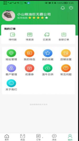米管家集采商家端进货app手机版图片1