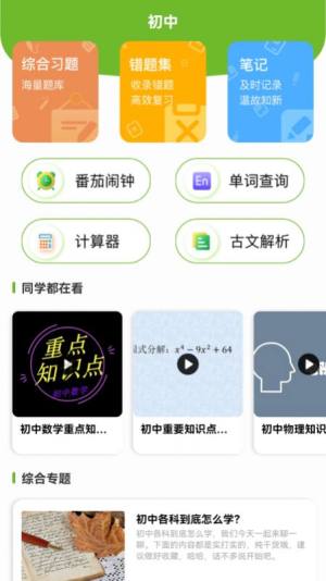 大黄蜂云学习讲堂app官方版图片1