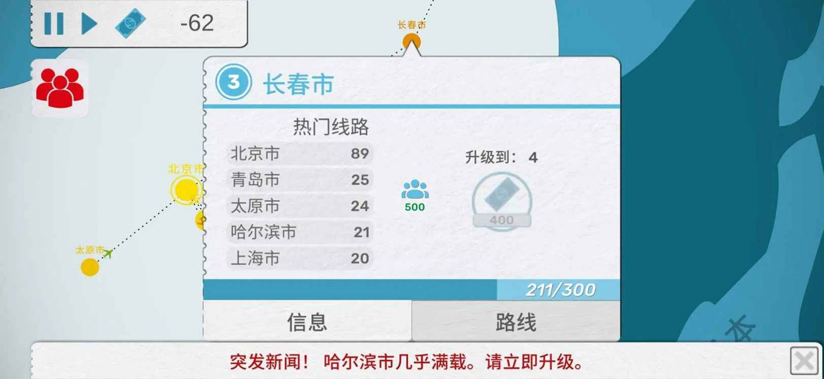 飞行集团内置菜单版图2