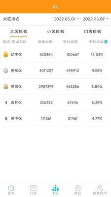 斑彰车间仓库管理软件app下载图片1