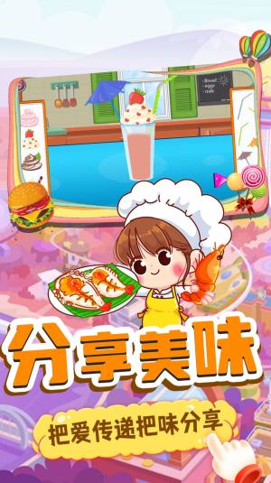 美味小当家游戏下载中文手机版图片1