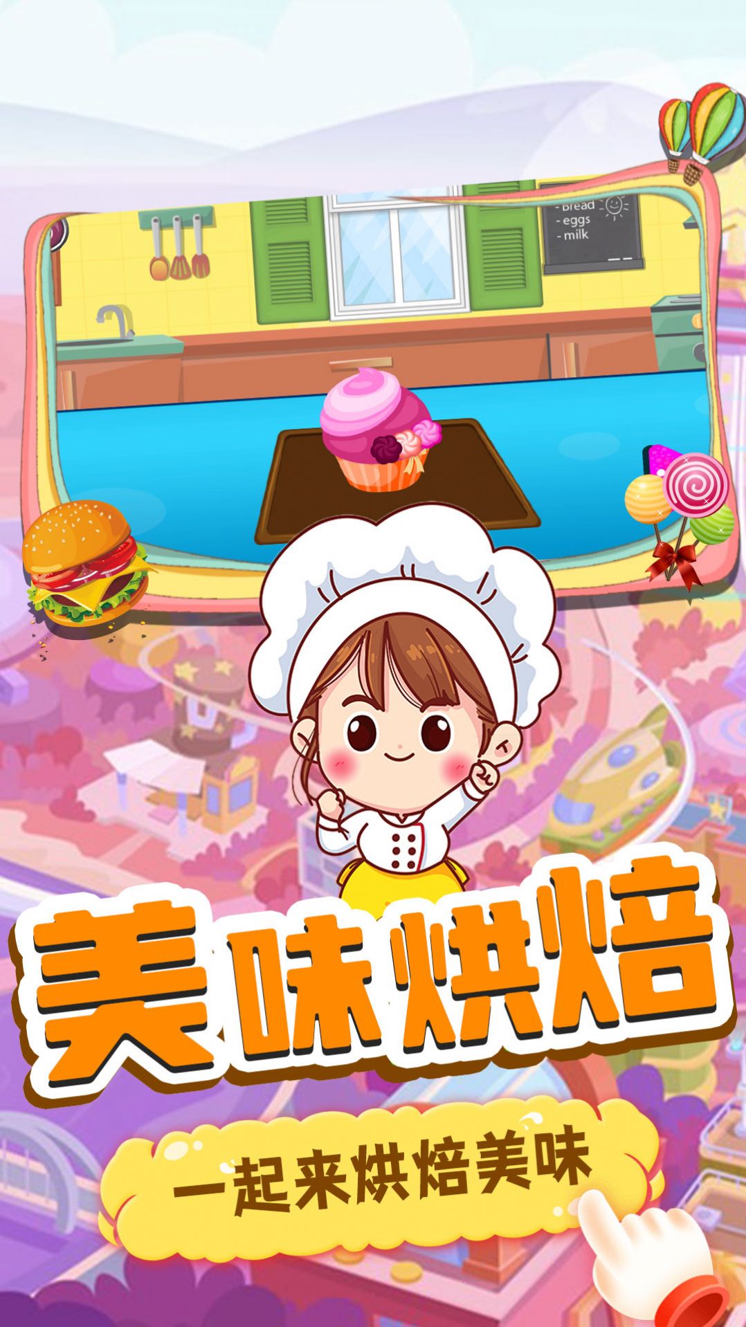 美味小当家游戏下载中文手机版图片2