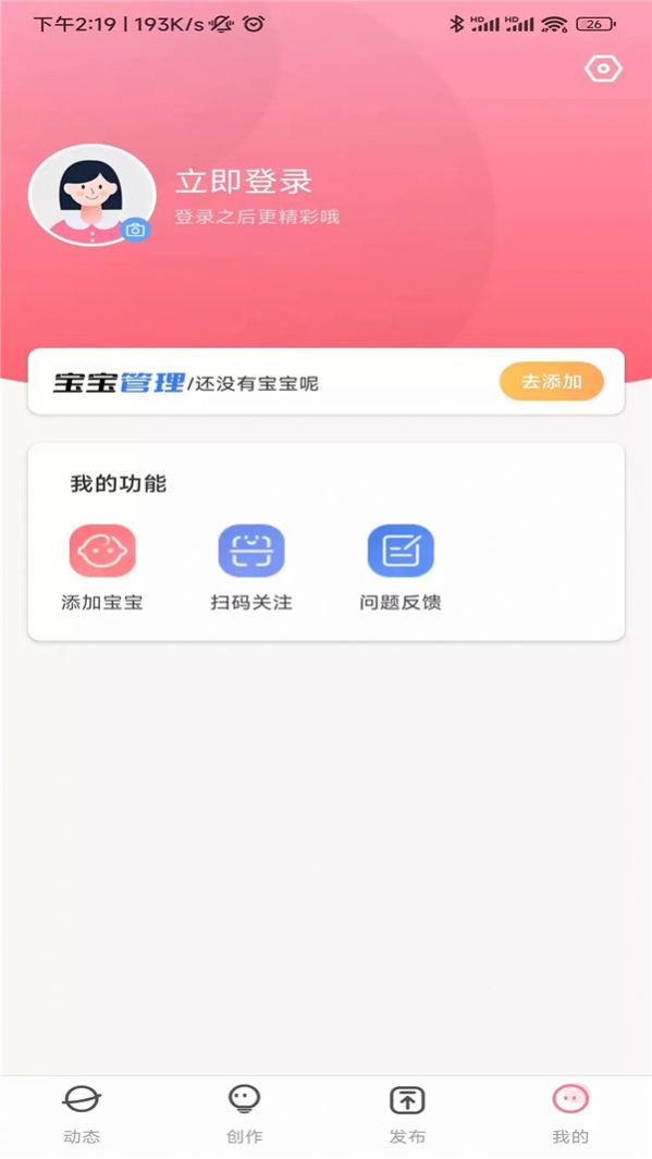 椰剪宝宝相册app手机版图片1