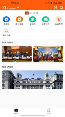 阿拉外滩app图3