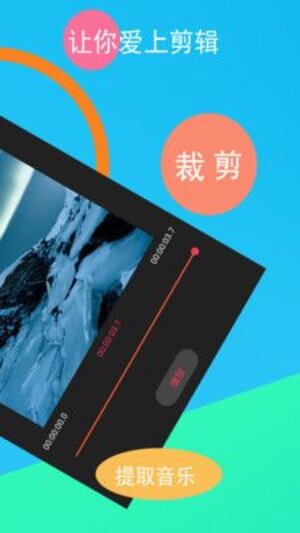 视频剪辑合成软件app官方版下载图片1