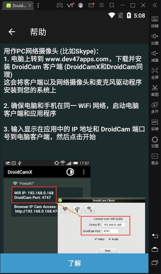 droidcam手机端图1