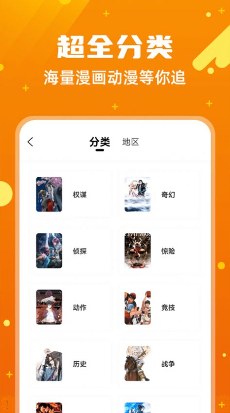 漫画客官方2022app图片1