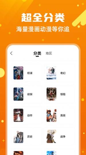 漫画客官方2022app图片1