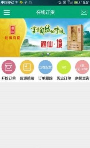 中国烟草闽烟家园app图1