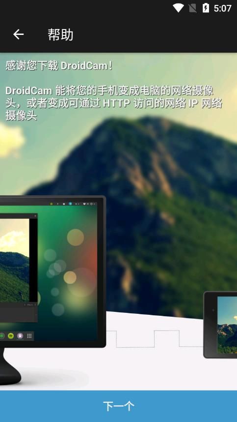 droidcam手机端安卓app下载图片1