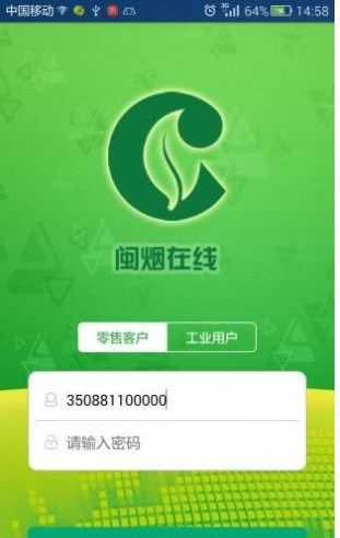中国烟草闽烟家园app图3