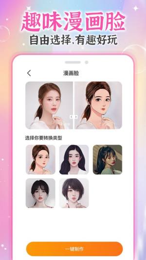 AI试发型app图1