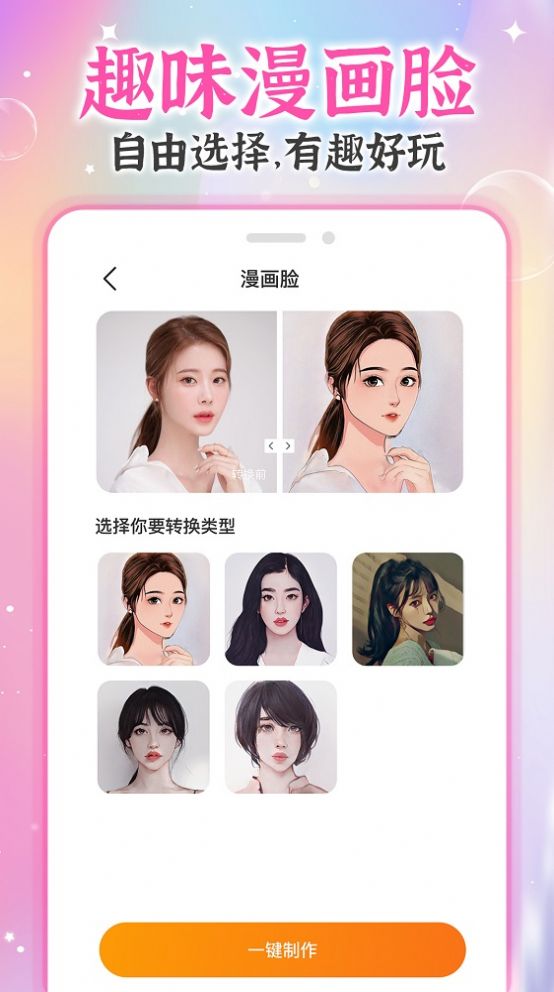 AI试发型app官方版图片1