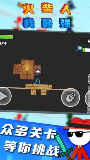 火柴人我最强游戏下载手机版图片1