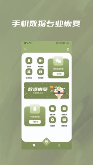 极速恢复小精灵app图1