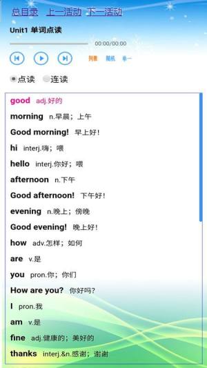鲁教版掌上英语七上软件最新版下载app图片1