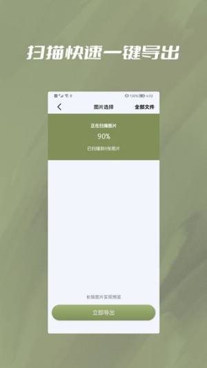 极速恢复小精灵app手机版图片1