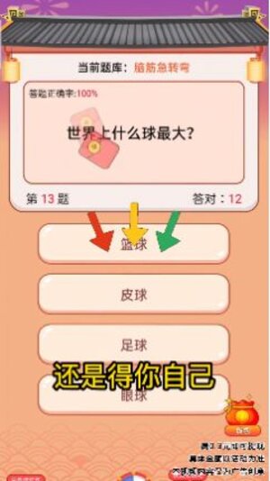 答题招财宝游戏领红包福利版图片1