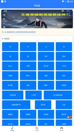 鸡音盒X app图3