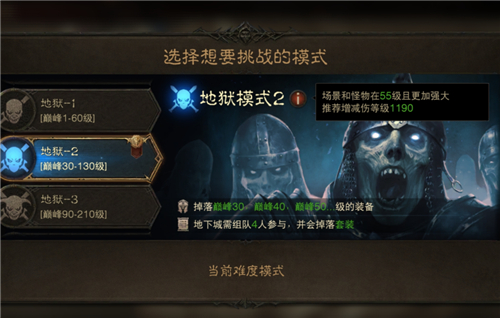 暗黑破坏神不朽怎么改难度  地狱3难度切换方法分享[多图]