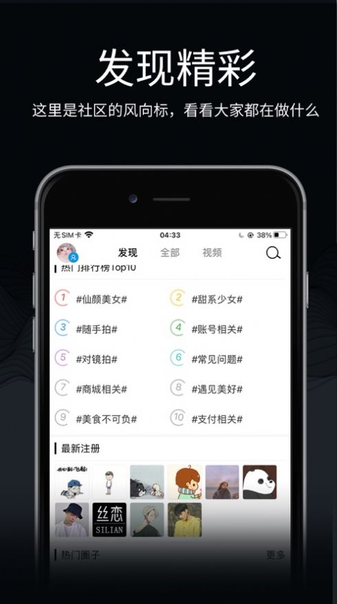 丝恋圈app图1