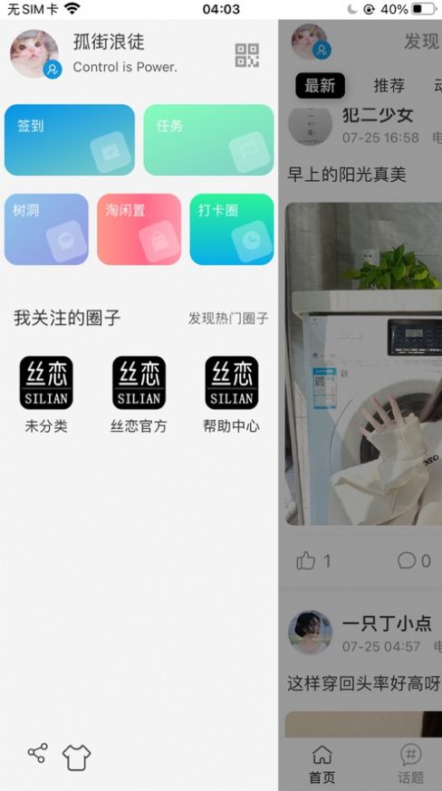 丝恋圈社交app手机版图片2