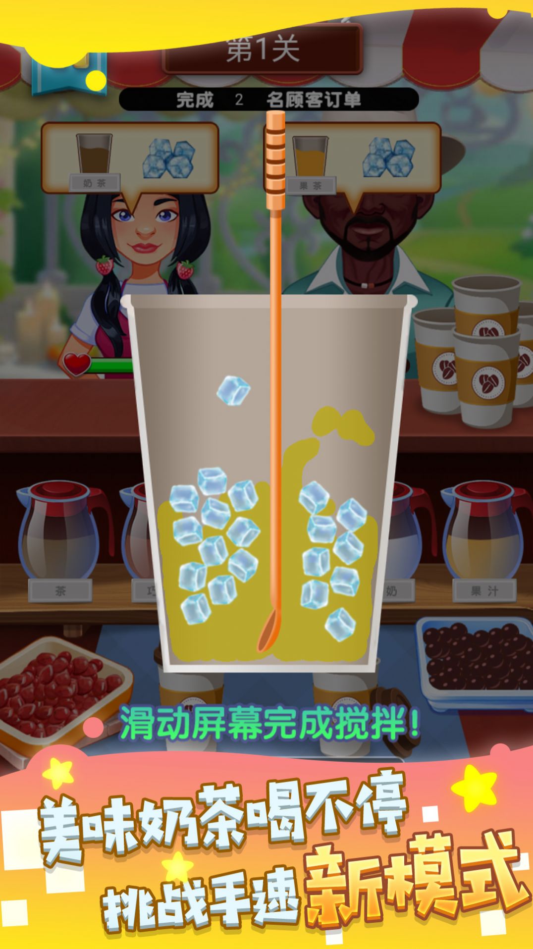 快乐阳光奶茶店游戏图2