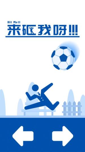 来砸我啊游戏官方版图片2