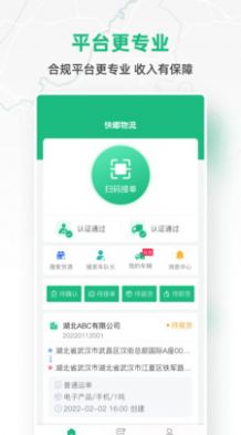 快嘟货运司机端app手机版图片1