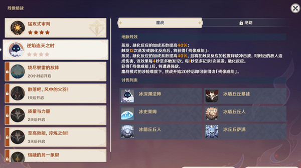 原神逆焰连天之时怎么打  逆焰连天之时绝路难度过关攻略[多图]
