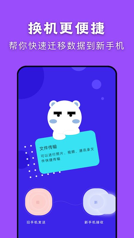 闪传传输助手app手机版图片1