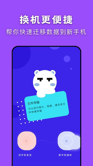 闪传传输助手app手机版图片1