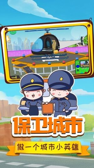 小警察大冒险游戏官方安卓版图片1