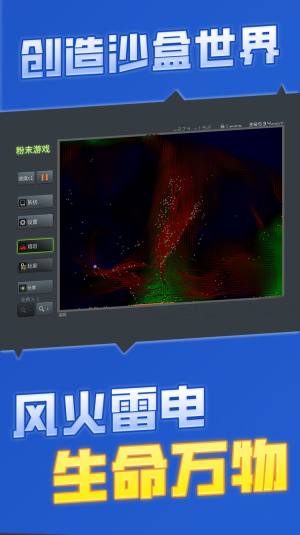 粉末游戏模拟器游戏下载安装手机版图片1