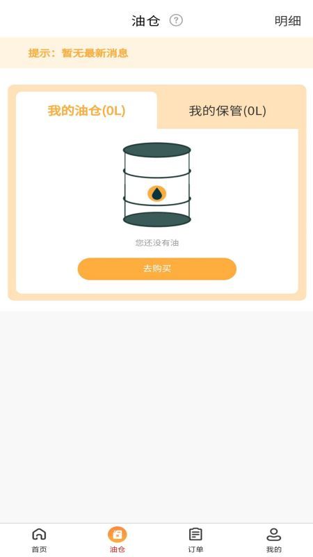 数字油仓app图2