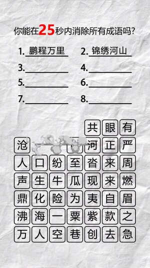 成语滑滑乐游戏领红包福利版图片1