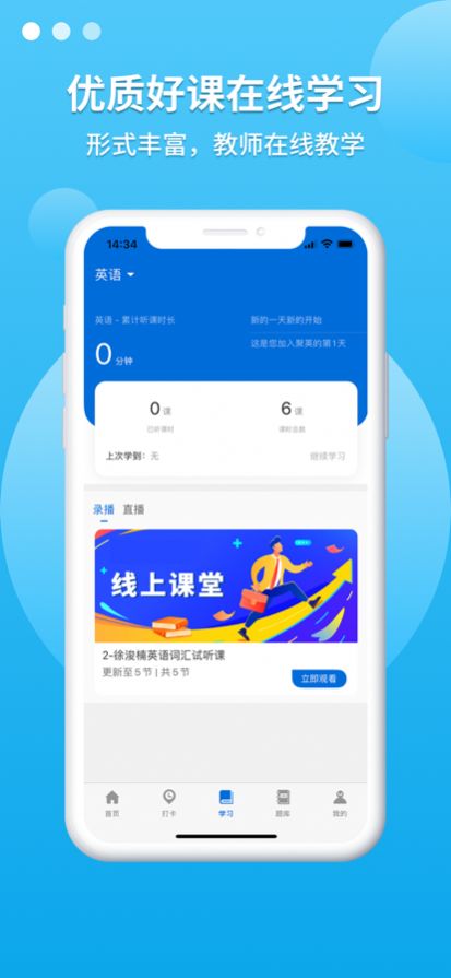 聚创学历提升app图3