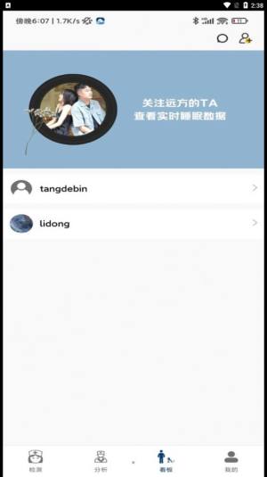 微动健康睡眠检测app软件图片1