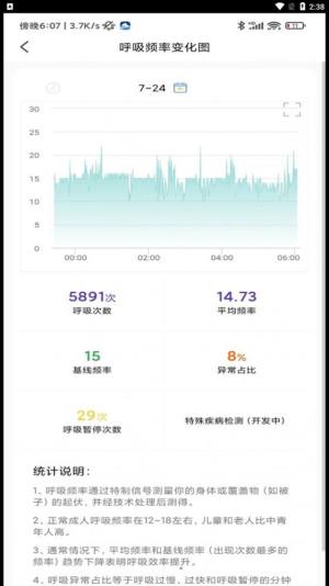微动健康睡眠检测app软件图片2