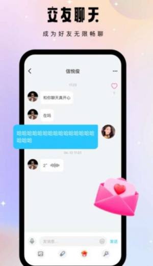 比翼语聊app官方版下载图片1