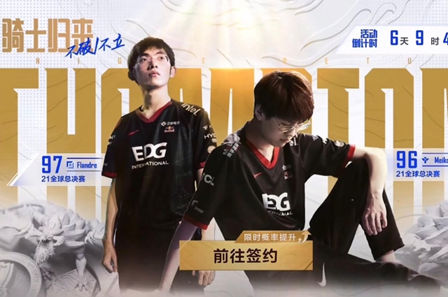 英雄联盟电竞经理阵容中不可解约的是什么意思   阵容中不可解约的英雄解决办法[多图]