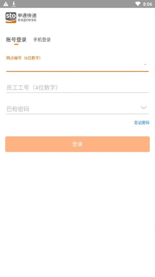 申行者快递员小件员版app图2