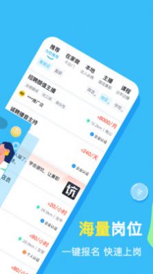 兼职100安卓版app下载图片1