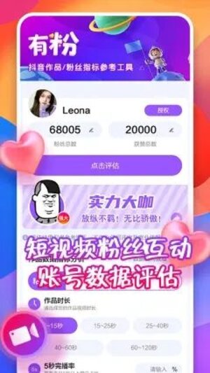 有粉短视频工具app软件图片1