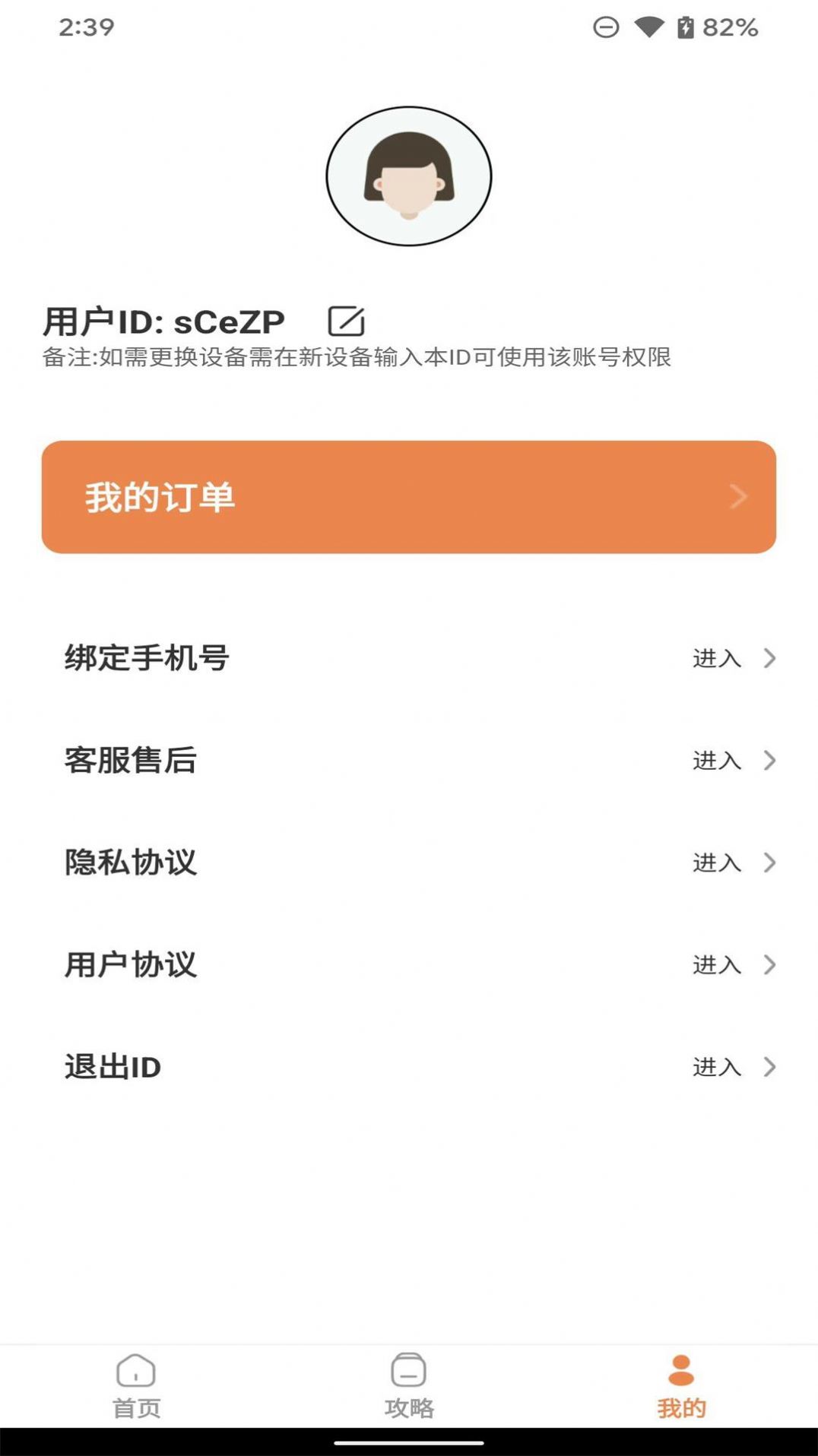 证件照随心版app图1