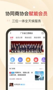 云商会app图1