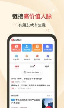 云商会app图3