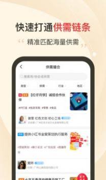 云商会办公app软件图片1