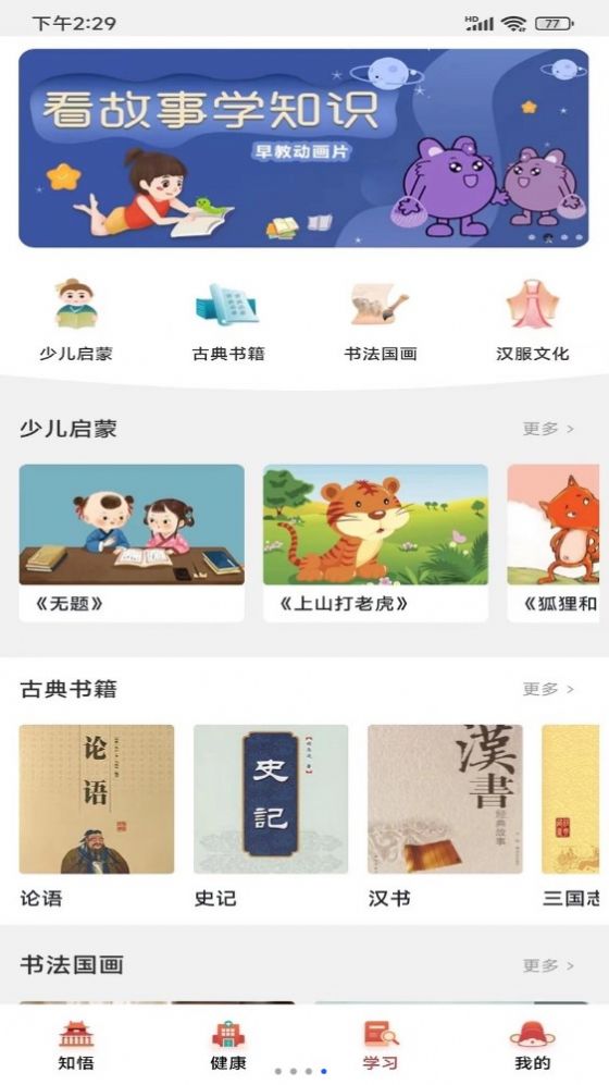知悟app图3
